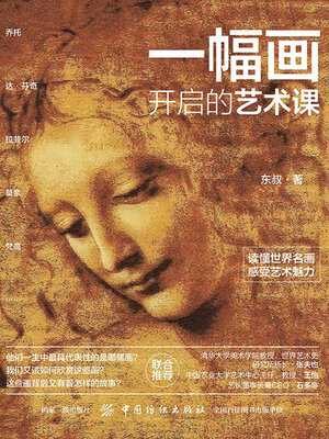 cover image of 一幅画开启的艺术课